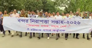 প্রথমবারের মতো চট্টগ্রাম বন্দরের ‘নিরাপত্তা সপ্তাহ’ উদযাপন